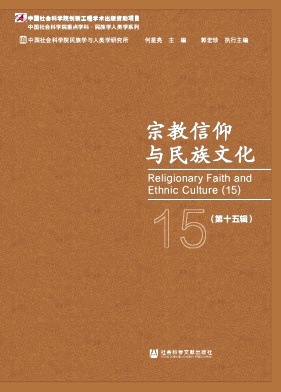宗教信仰与民族文化封面