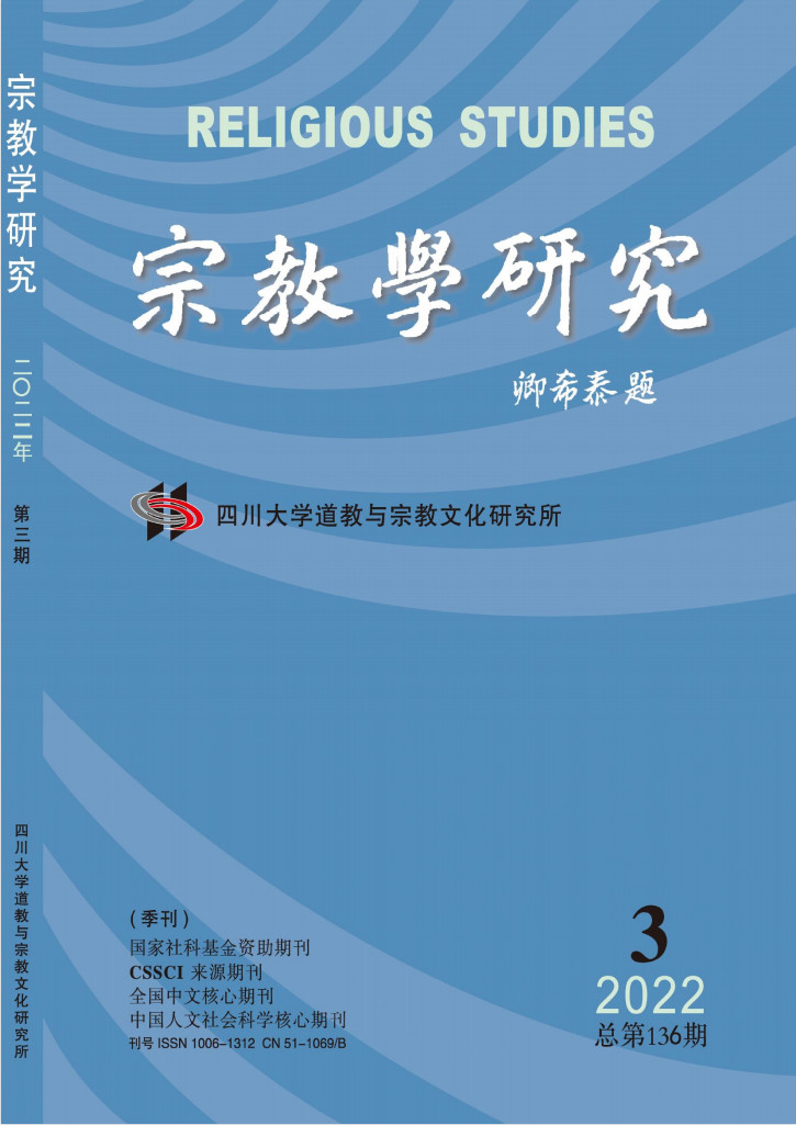宗教学研究杂志封面