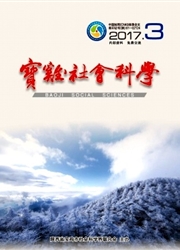 宝鸡社会科学杂志封面