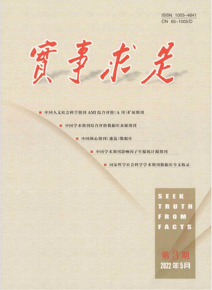 实事求是封面