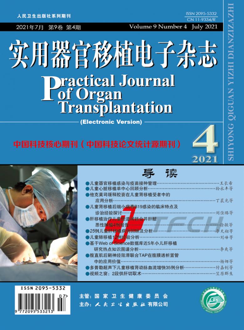 实用器官移植电子封面