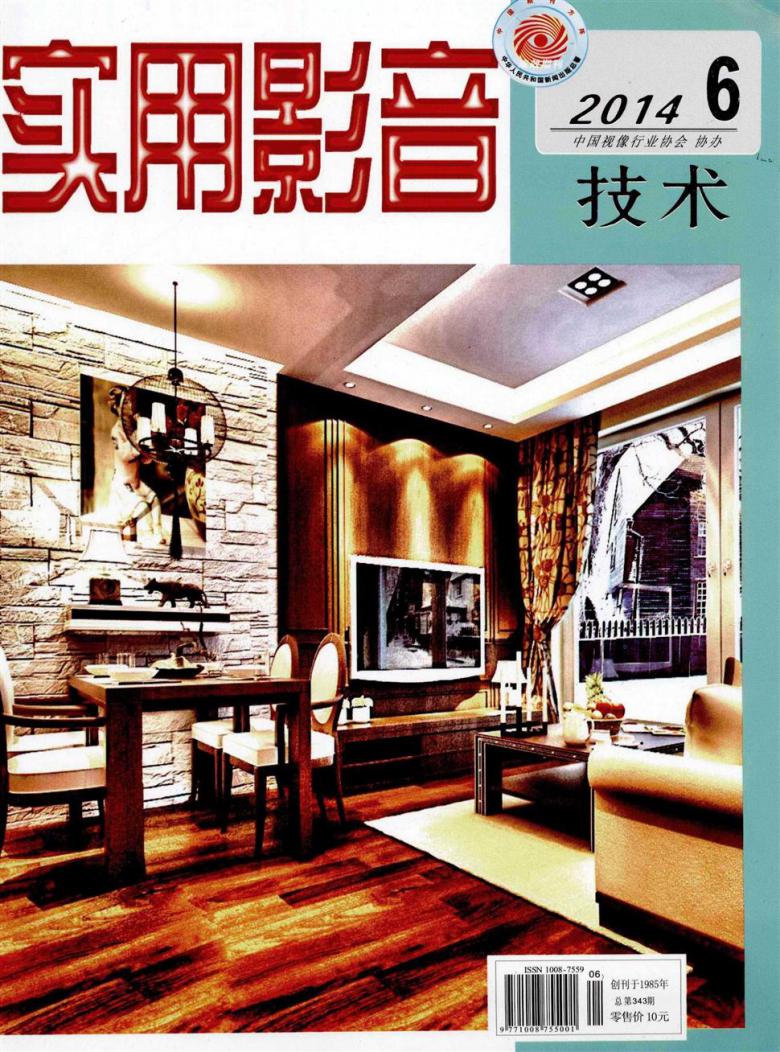 实用影音技术杂志封面
