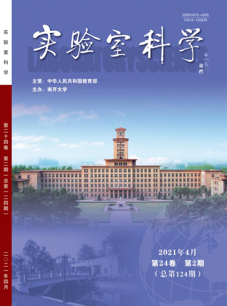 实验室科学杂志封面