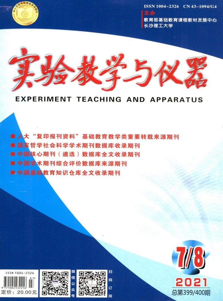 实验教学与仪器杂志封面