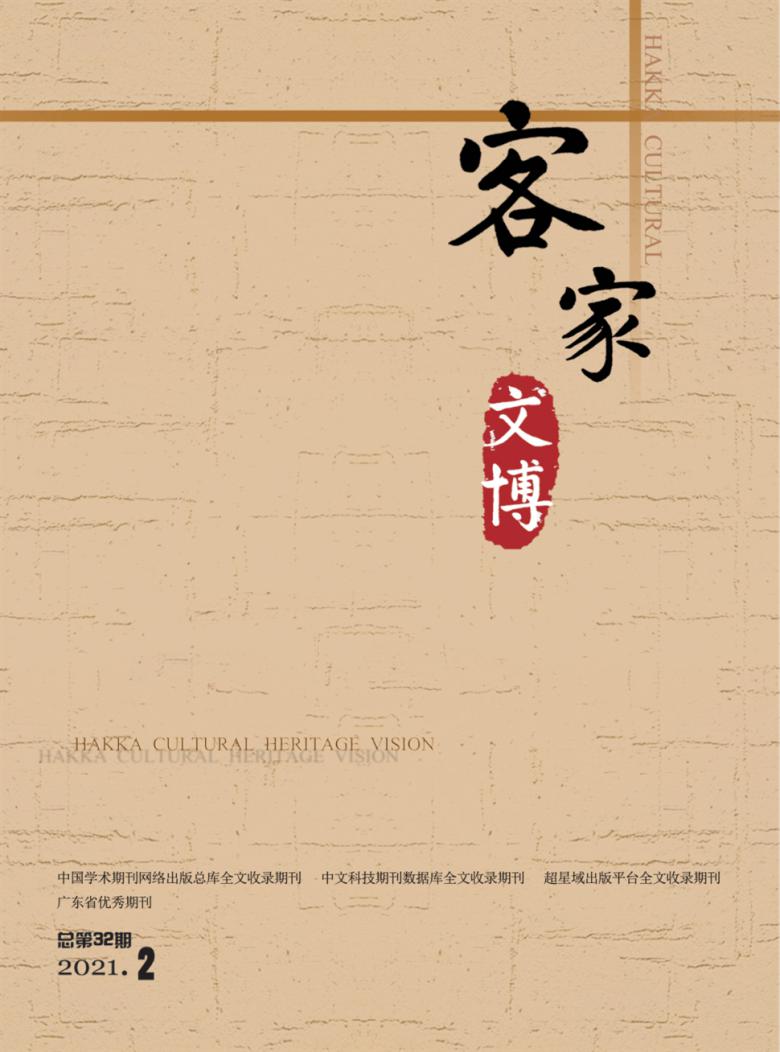 客家文博杂志封面