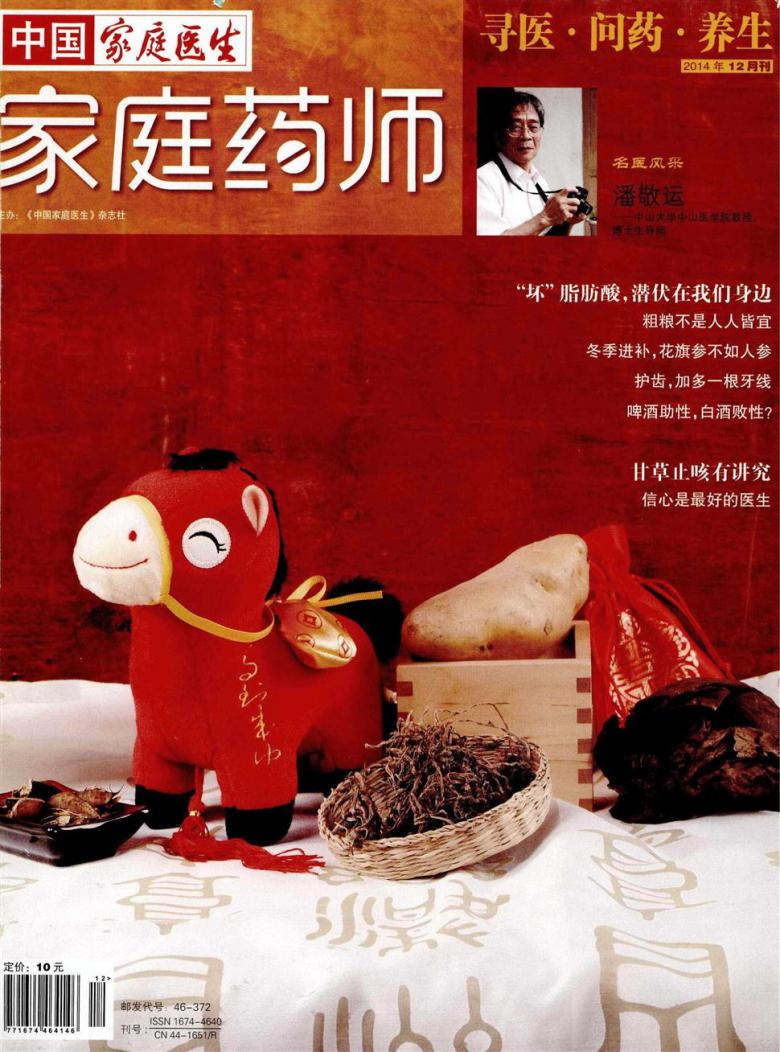 家庭药师封面