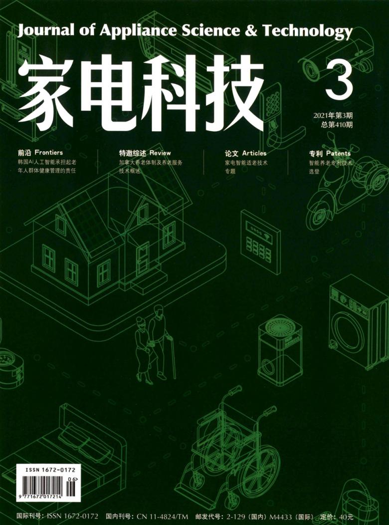 家电科技封面