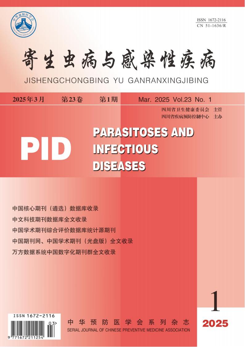 寄生虫病与感染性疾病封面