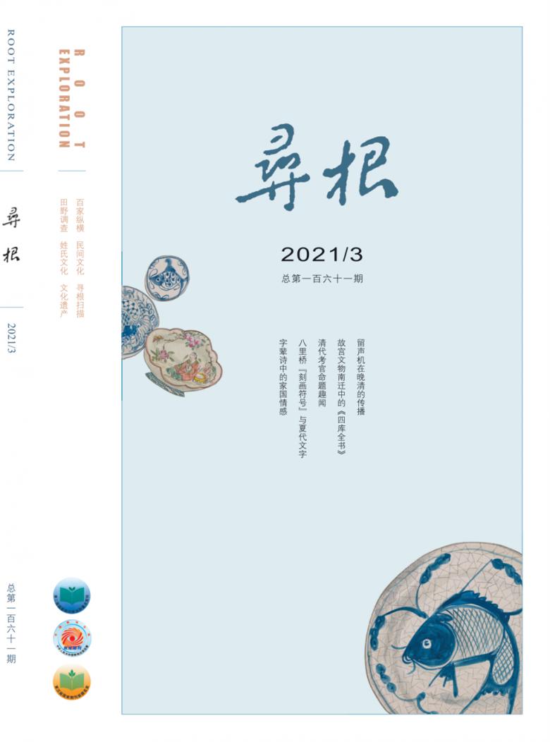 寻根杂志封面