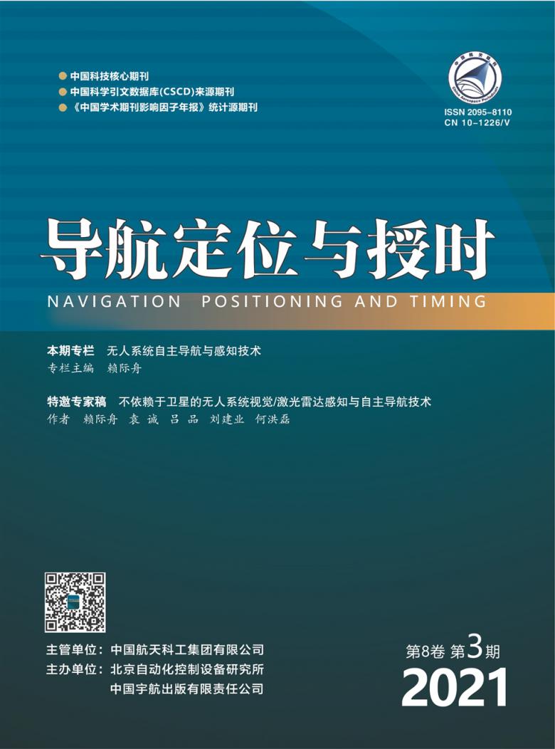 导航定位与授时杂志封面