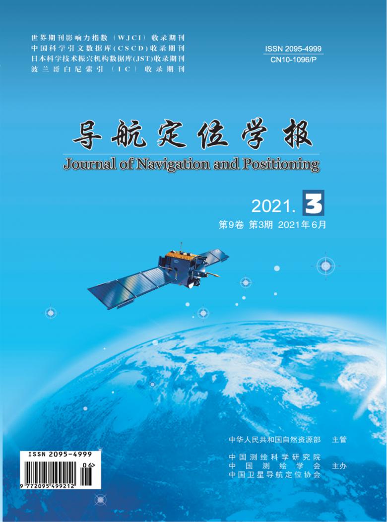 导航定位学报封面