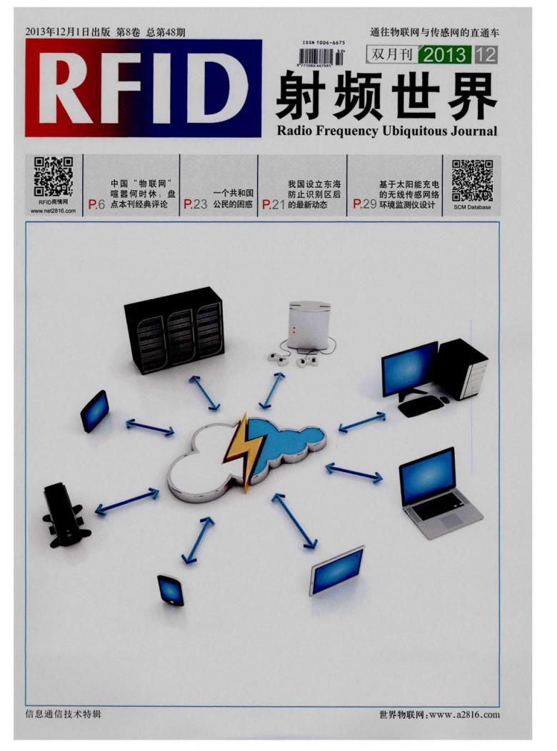 射频世界封面