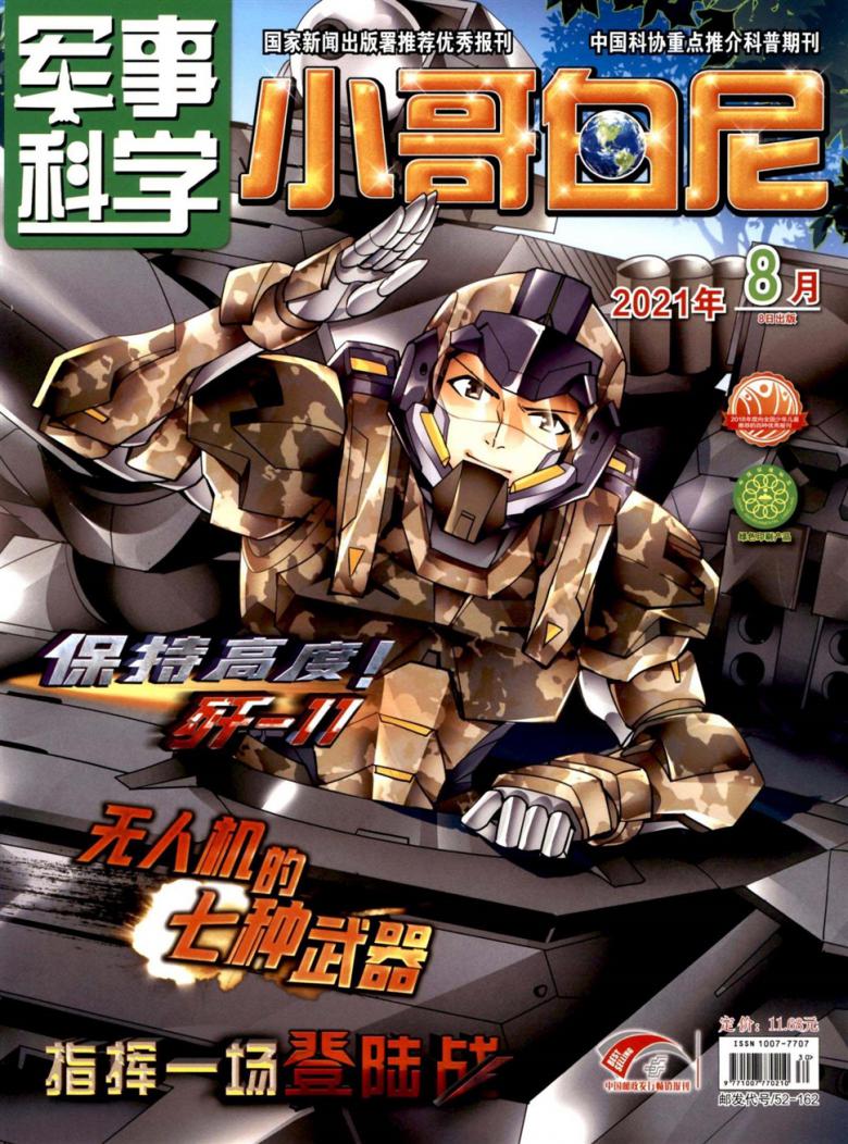 小哥白尼杂志封面