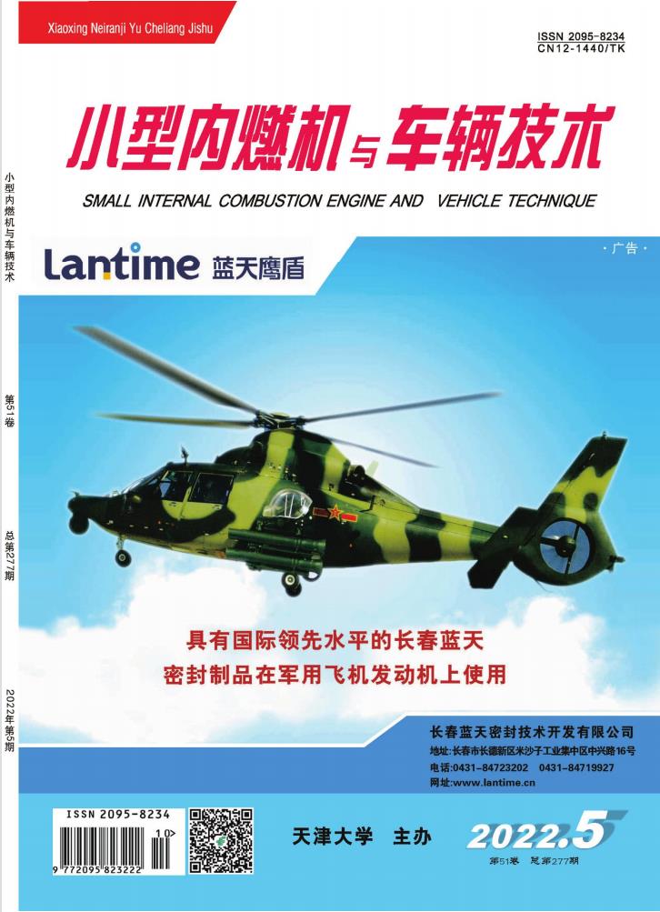 小型内燃机与车辆技术封面