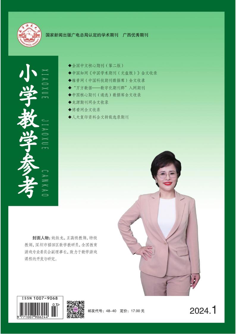 小学教学参考封面