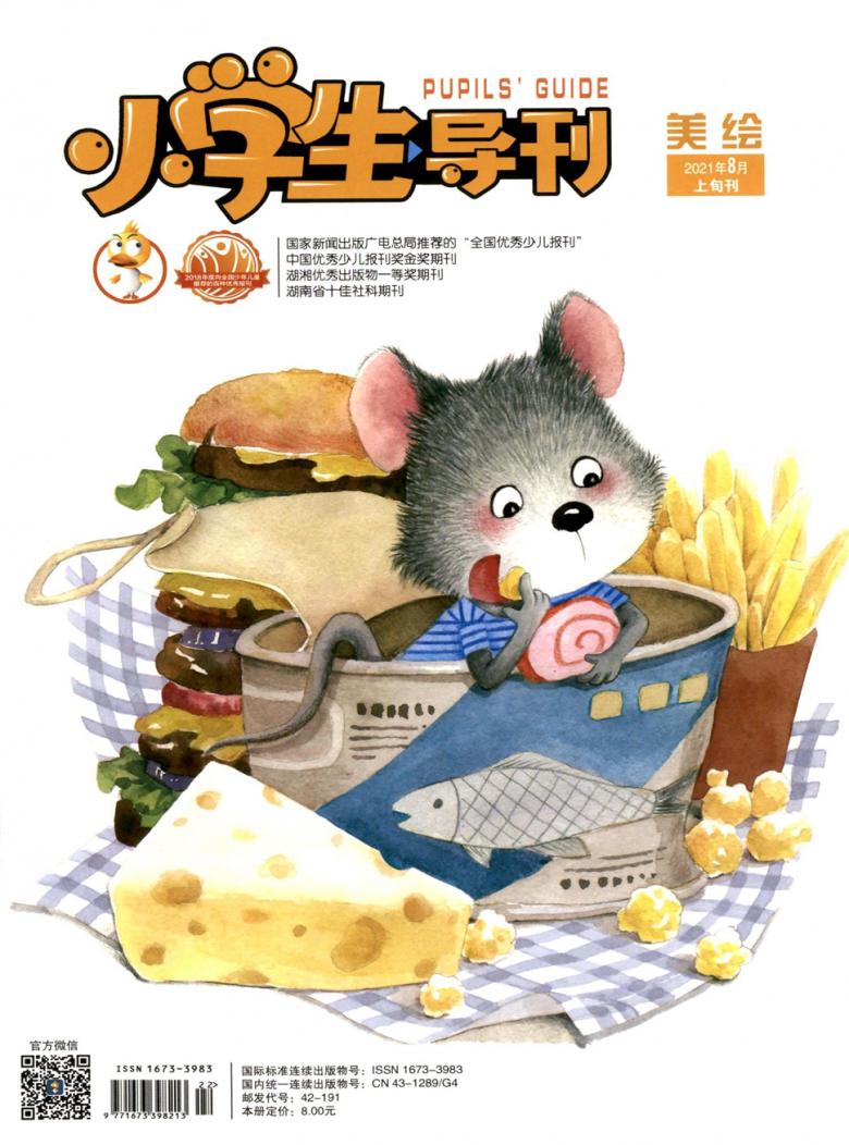 小学生导刊封面