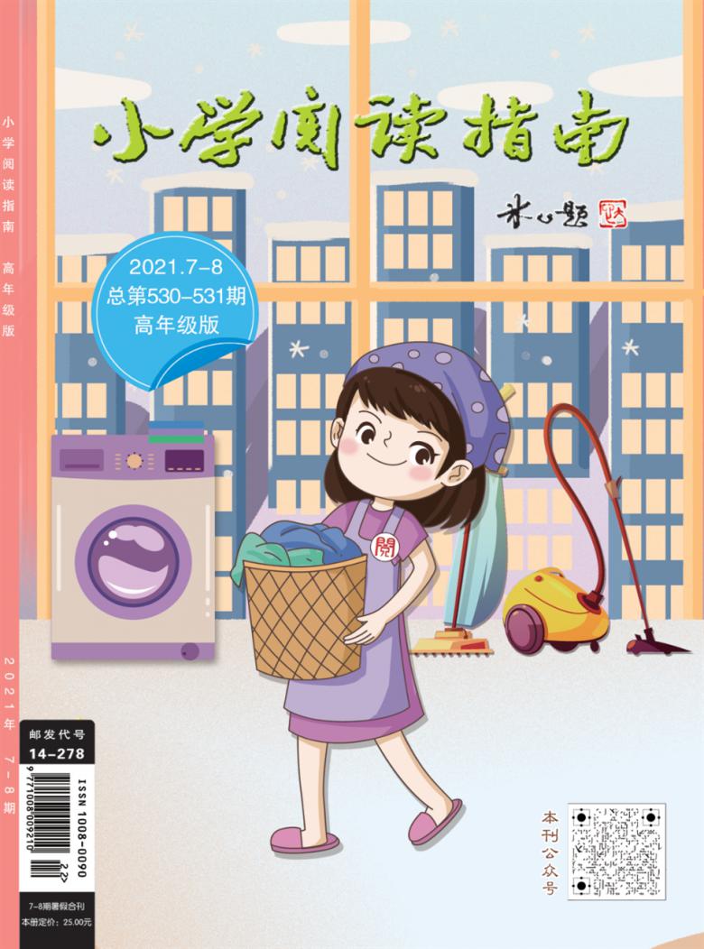 小学阅读指南封面