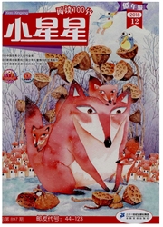 小星星杂志封面