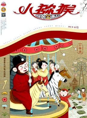 小猕猴智力画刊封面