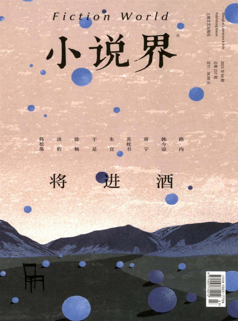 小说界杂志封面