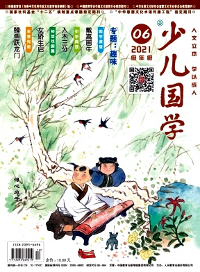 少儿国学杂志封面