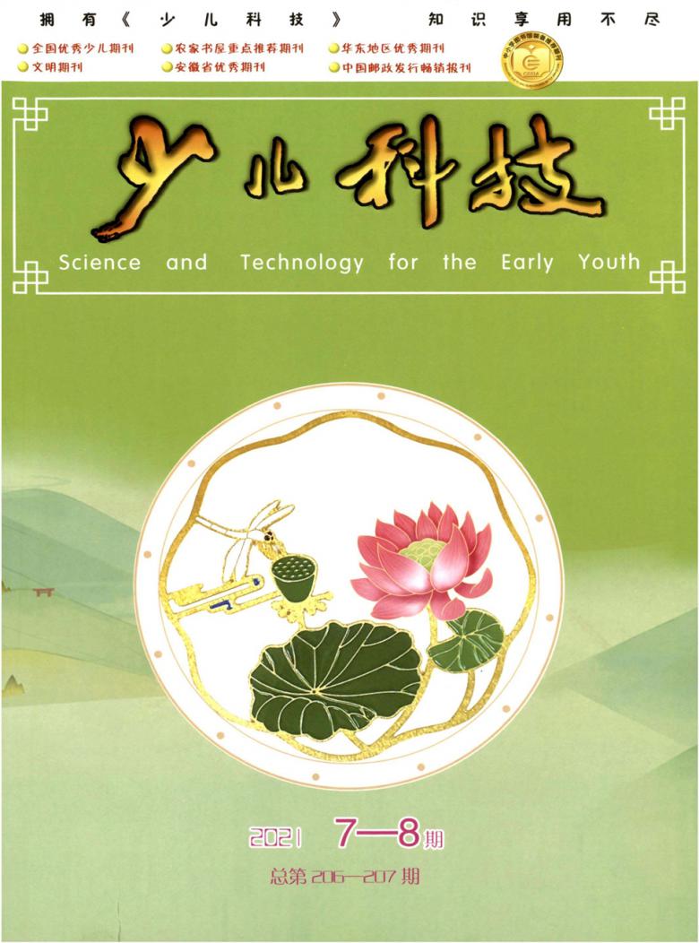 少儿科技杂志封面
