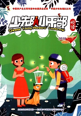 少先队小干部封面