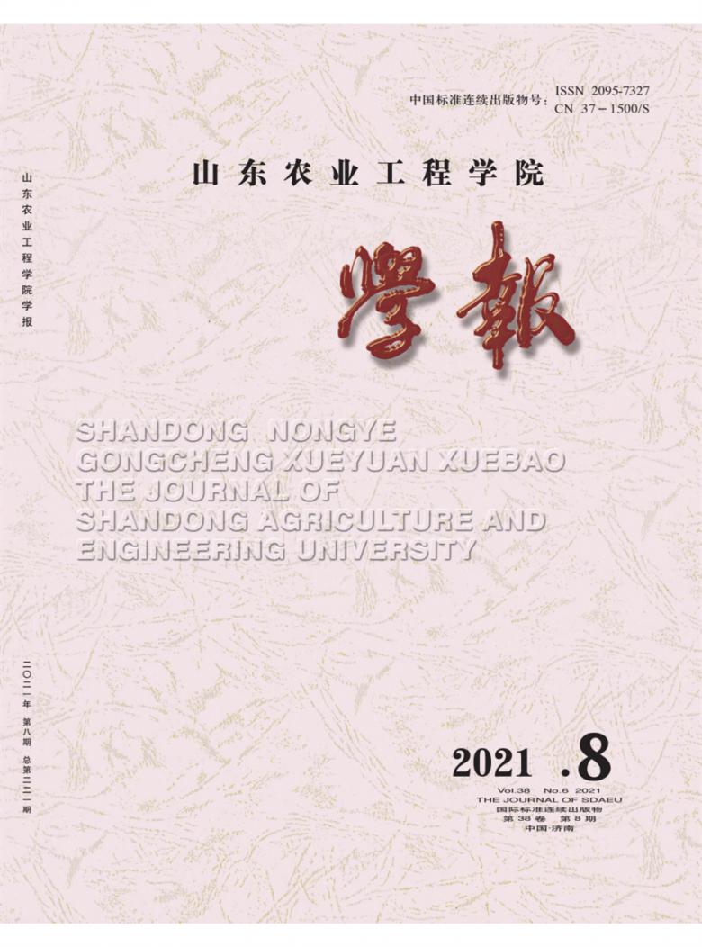 山东农业工程学院学报封面