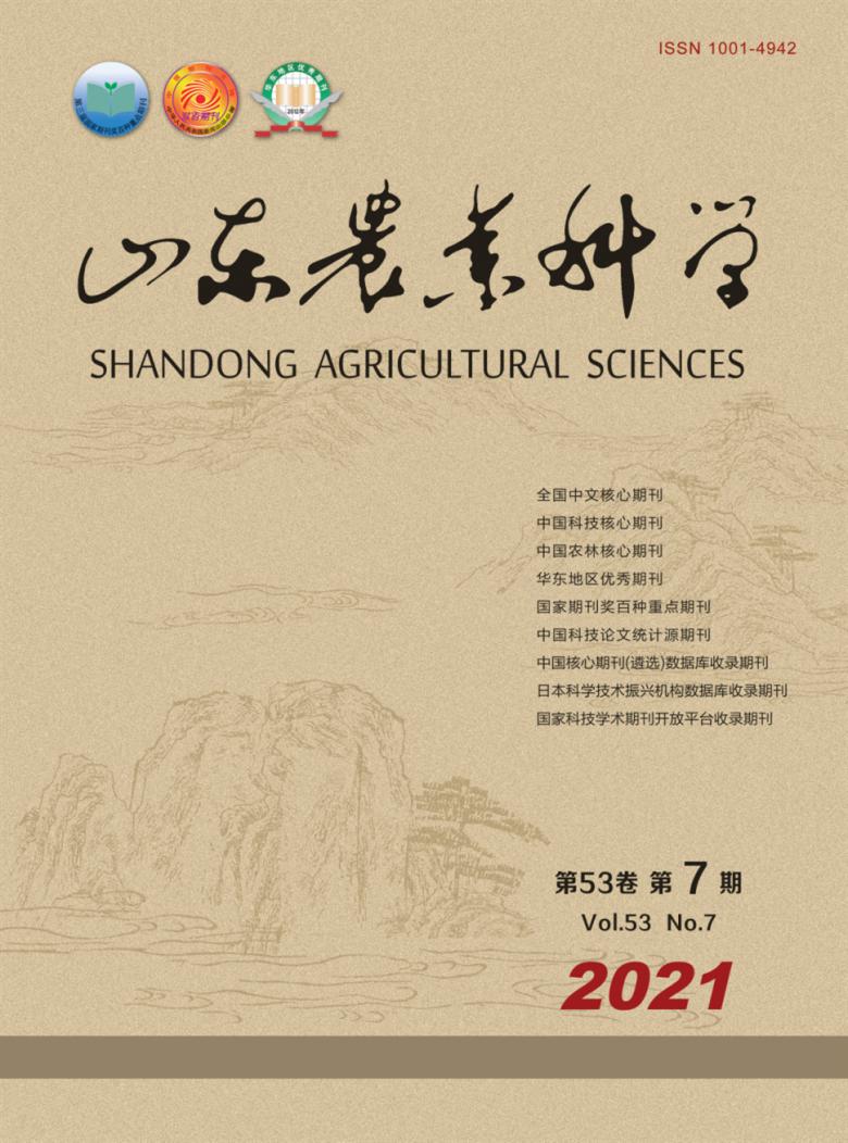 山东农业科学杂志封面