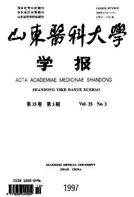 山东医科大学学报杂志封面