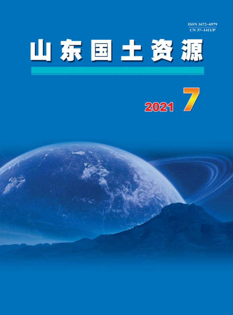 山东国土资源杂志封面