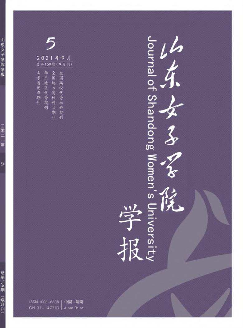 山东女子学院学报封面
