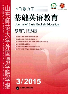 山东师范大学外国语学院学报杂志封面