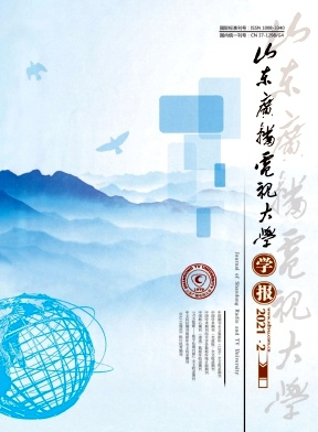 山东广播电视大学学报封面