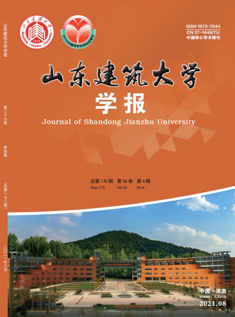 山东建筑大学学报杂志封面
