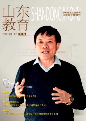 山东教育封面