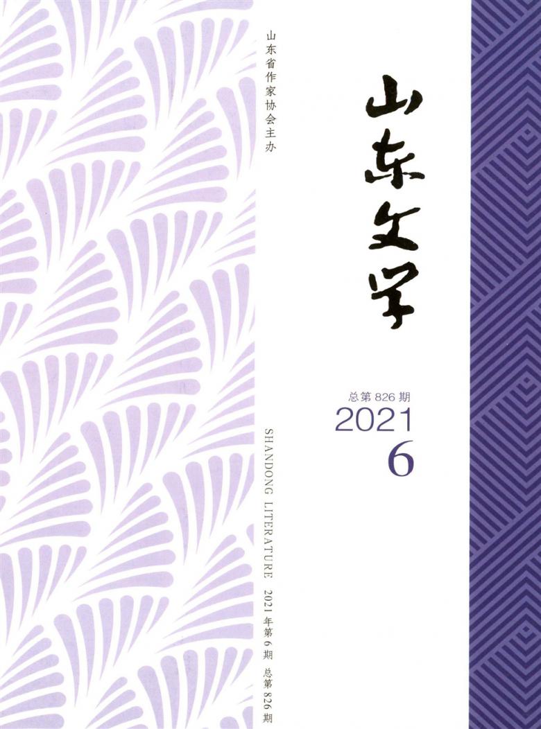 山东文学杂志封面
