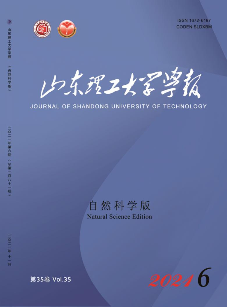 山东理工大学学报杂志封面