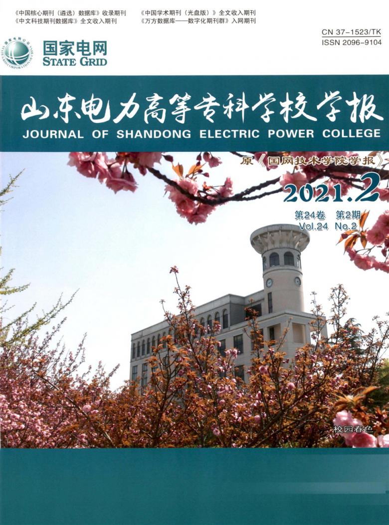 山东电力高等专科学校学报杂志封面