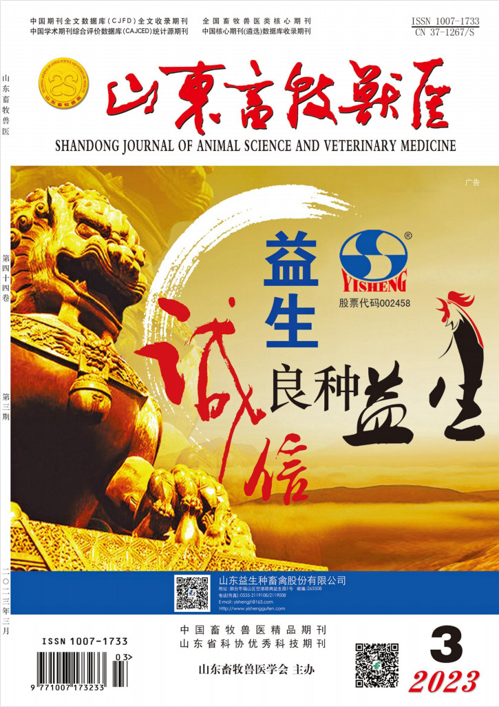 山东畜牧兽医封面