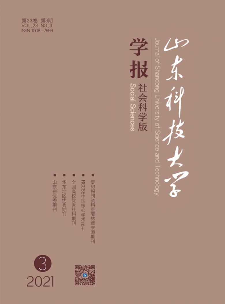 山东科技大学学报封面