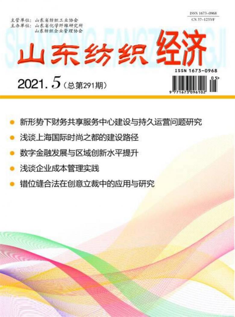 山东纺织经济杂志封面