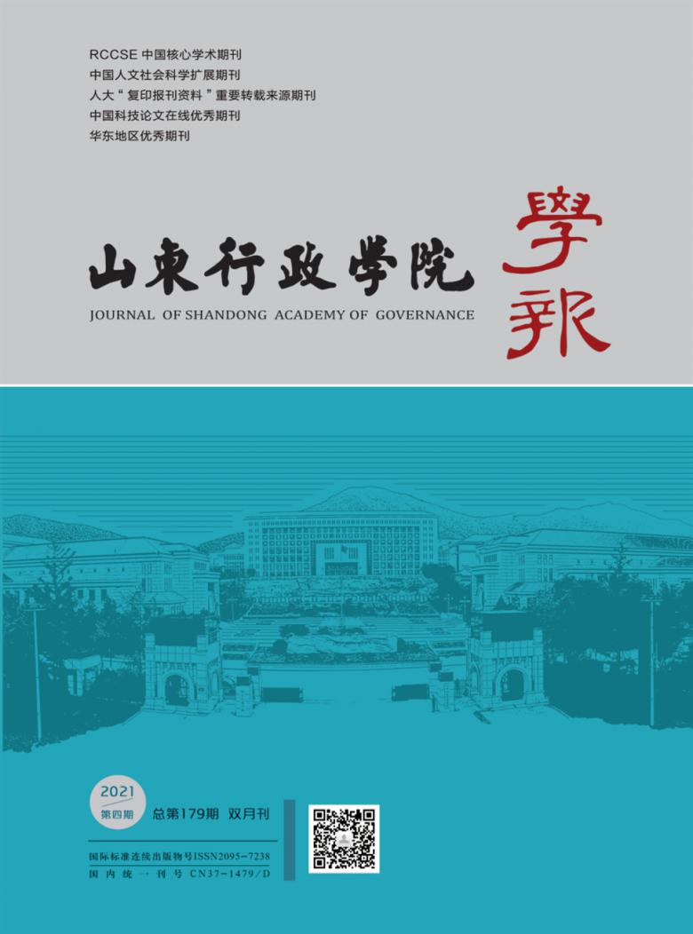 山东行政学院学报杂志封面