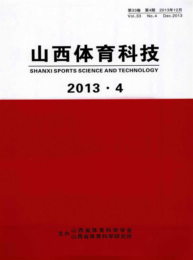 山西体育科技杂志封面