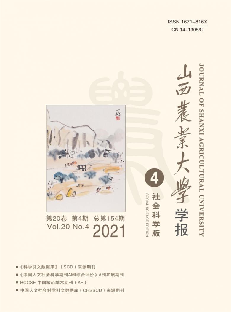 山西农业大学学报杂志封面