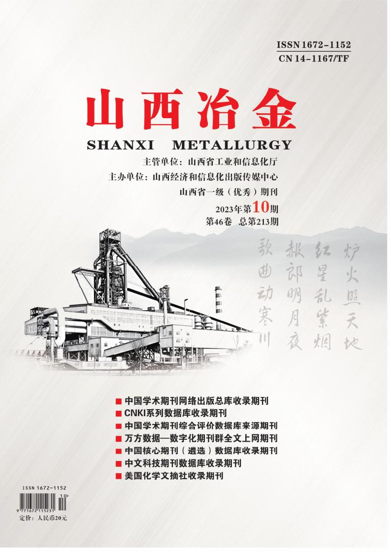 山西冶金杂志封面