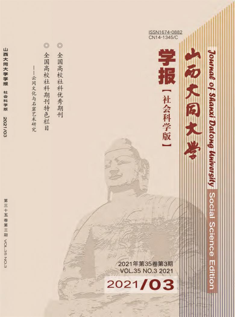 山西大同大学学报杂志封面