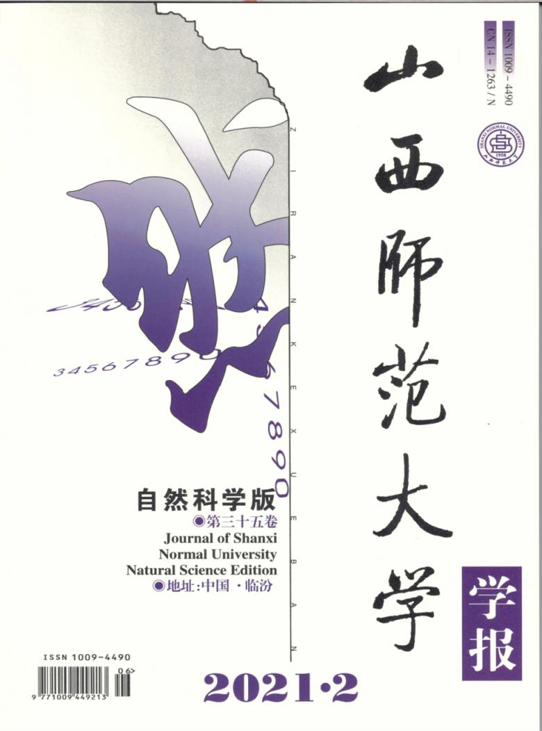 山西师范大学学报杂志封面
