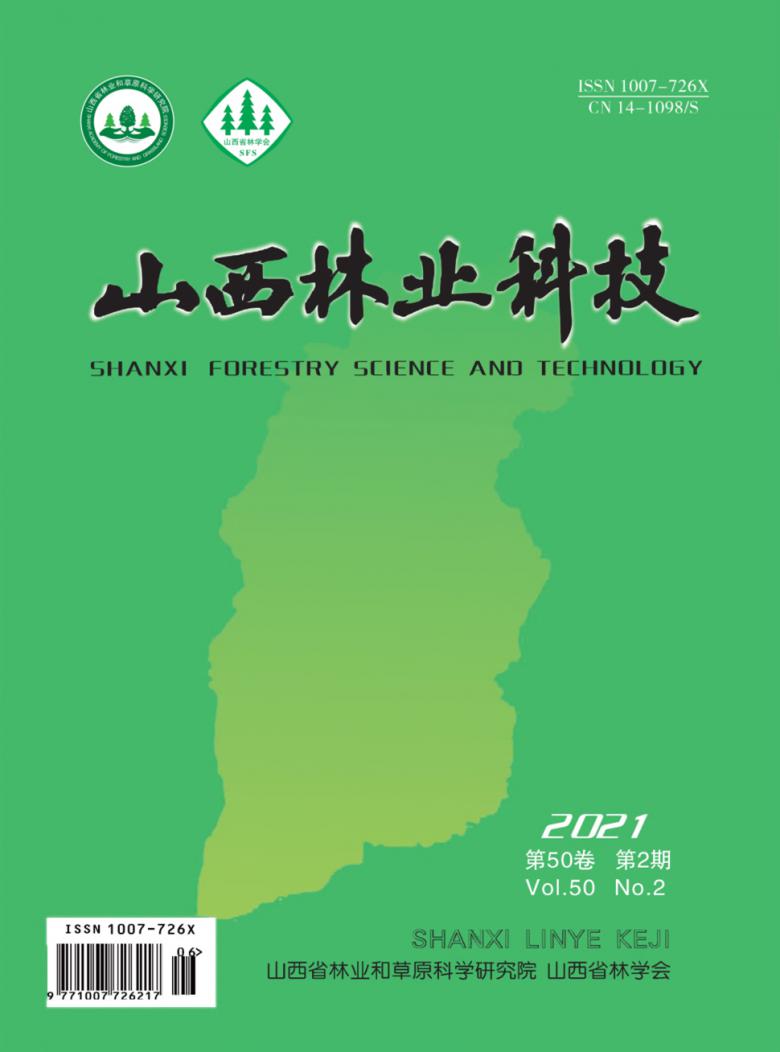 山西林业科技杂志封面
