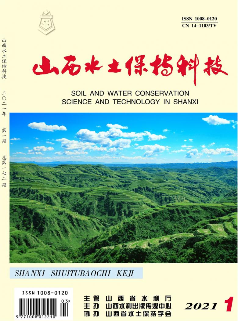 山西水土保持科技杂志封面